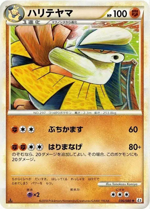Hariyama [1st Edition] - Pokemon Japanese Reviving Legends #36
