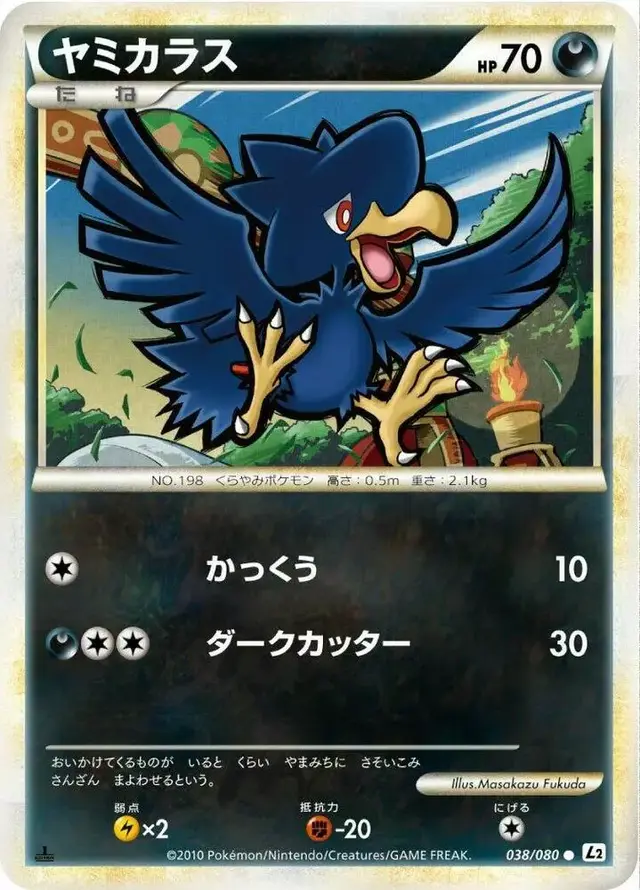 Murkrow - Pokemon Japanese Reviving Legends #38