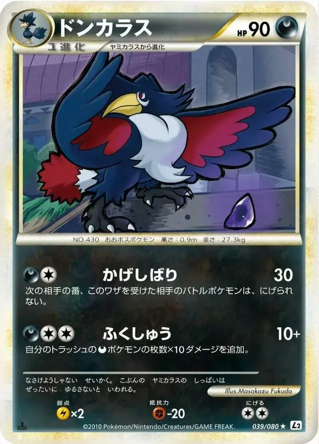 Honchkrow - Pokemon Japanese Reviving Legends #39