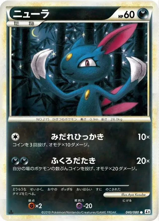 Sneasel - Pokemon Japanese Reviving Legends #40