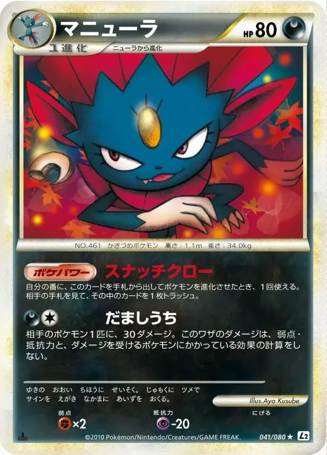 Weavile - Pokemon Japanese Reviving Legends #41