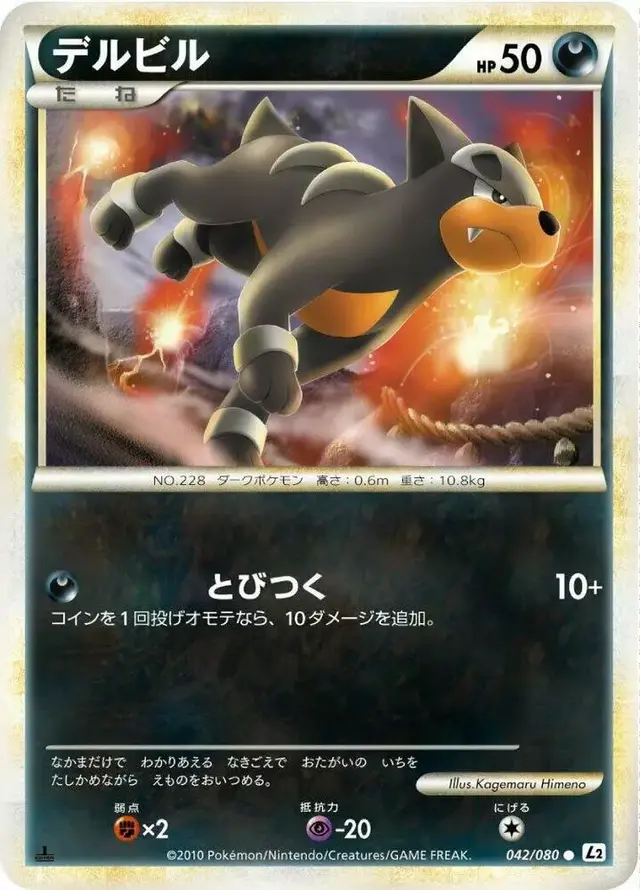 Houndour - Pokemon Japanese Reviving Legends #42