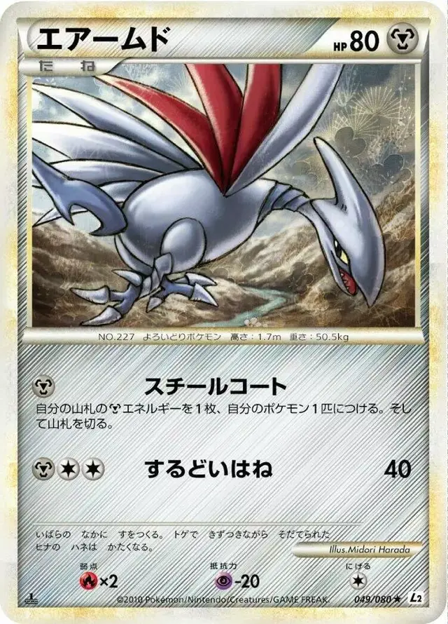 Skarmory - Pokemon Japanese Reviving Legends #49