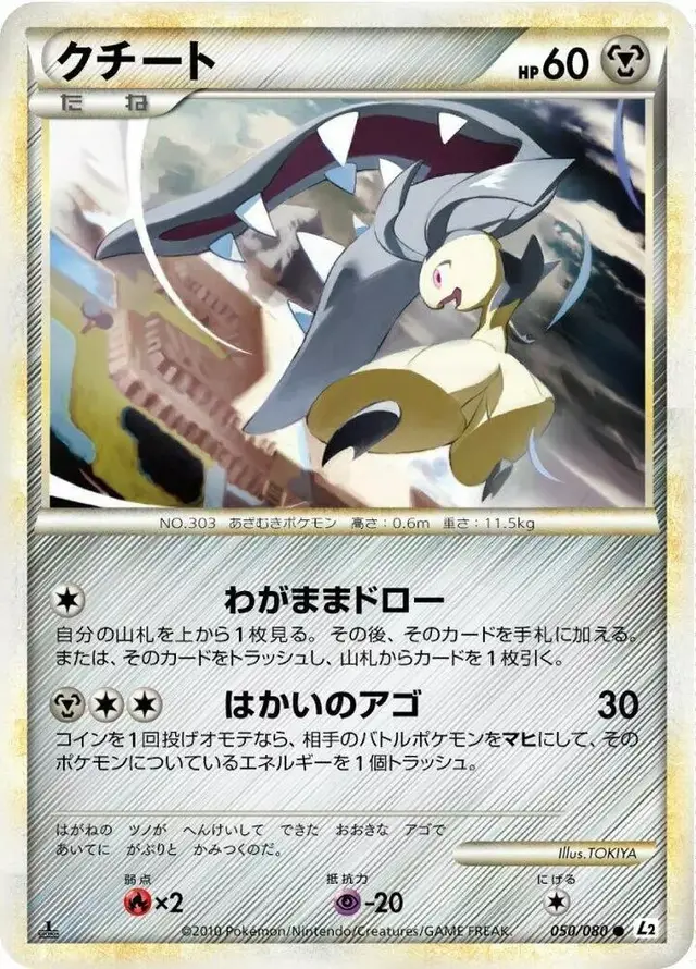 Mawile - Pokemon Japanese Reviving Legends #50