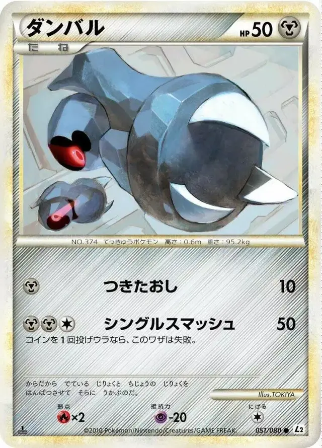 Beldum - Pokemon Japanese Reviving Legends #51