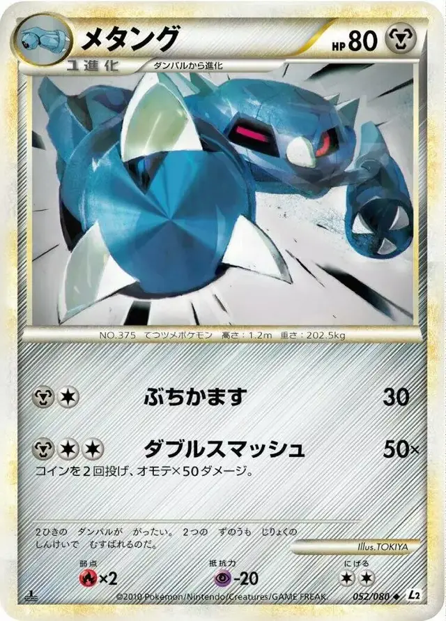 Metang - Pokemon Japanese Reviving Legends #52