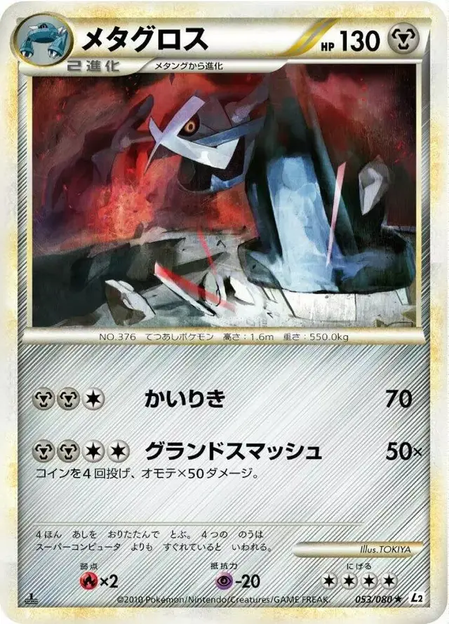Metagross [1st Edition] - Pokemon Japanese Reviving Legends #53