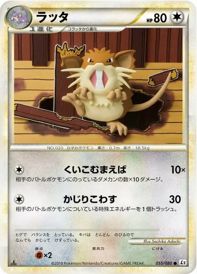 Raticate - Pokemon Japanese Reviving Legends #55