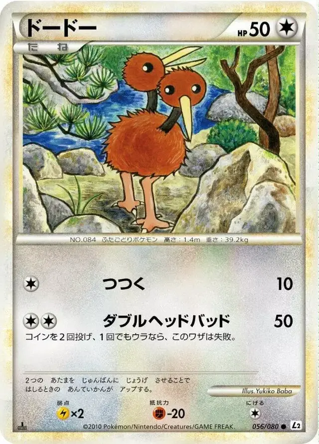 Doduo - Pokemon Japanese Reviving Legends #56