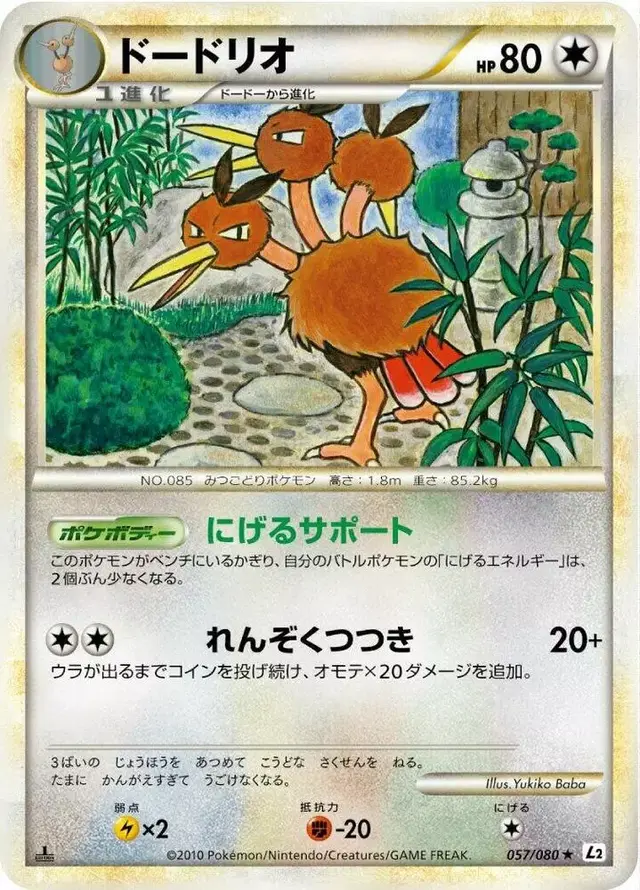 Dodrio - Pokemon Japanese Reviving Legends #57