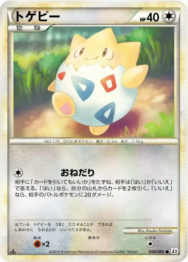 Togepi - Pokemon Japanese Reviving Legends #59