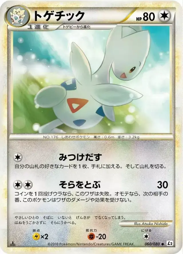 Togetic - Pokemon Japanese Reviving Legends #60