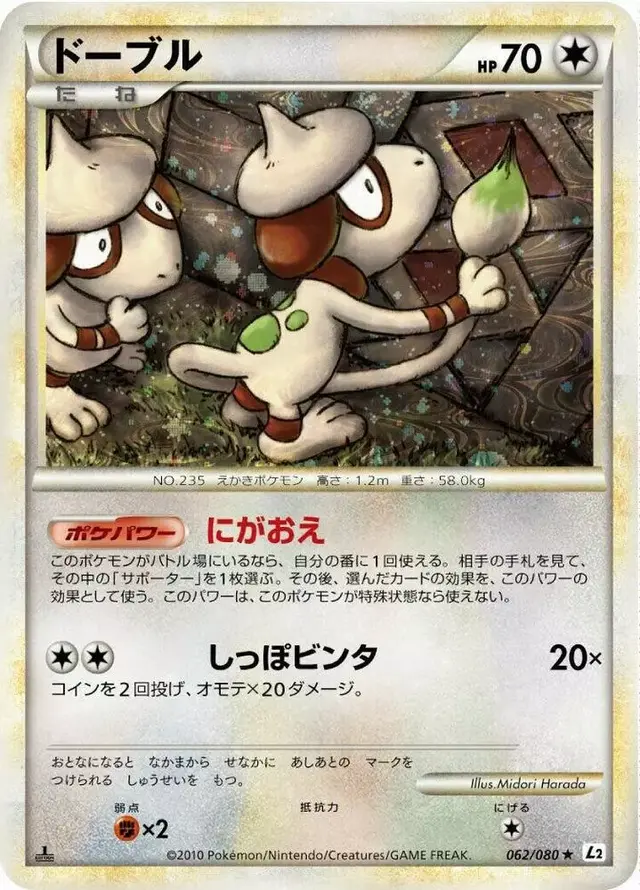 Smeargle - Pokemon Japanese Reviving Legends #62