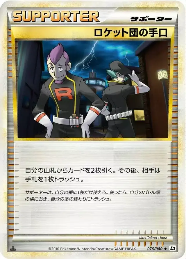 Team Rocket's Trickery - Pokemon Japanese Reviving Legends #76