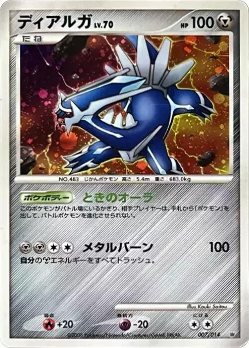 Dialga [1st Edition] - Pokemon Japanese Dialga Half Deck #7