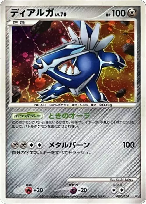 Pokemon Japanese Dialga Half Deck set - most valuable card artwork