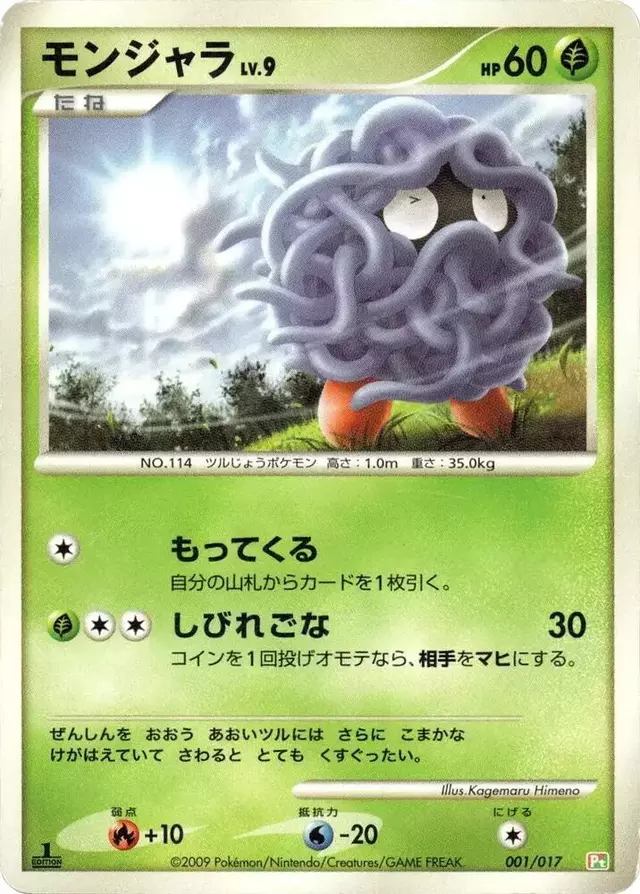 Tangela [1st Edition] - Pokemon Japanese Arceus LV.X Deck #1
