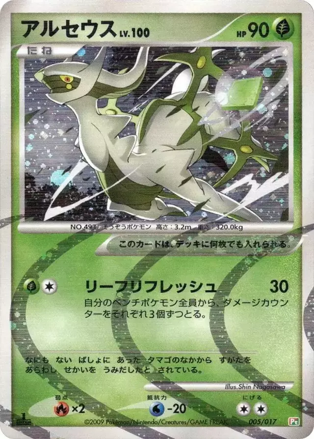 Arceus [Holo] - Pokemon Japanese Arceus LV.X Deck #5