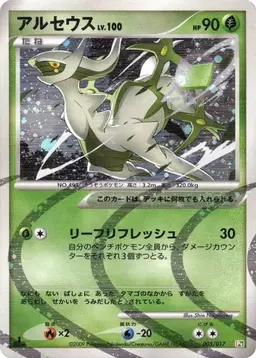 Arceus [Holo] #5 - Pokemon Japanese Arceus LV.X Deck