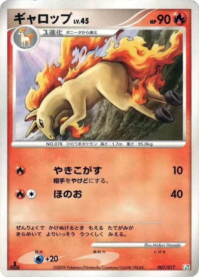 Rapidash [1st Edition] - Pokemon Japanese Arceus LV.X Deck #7