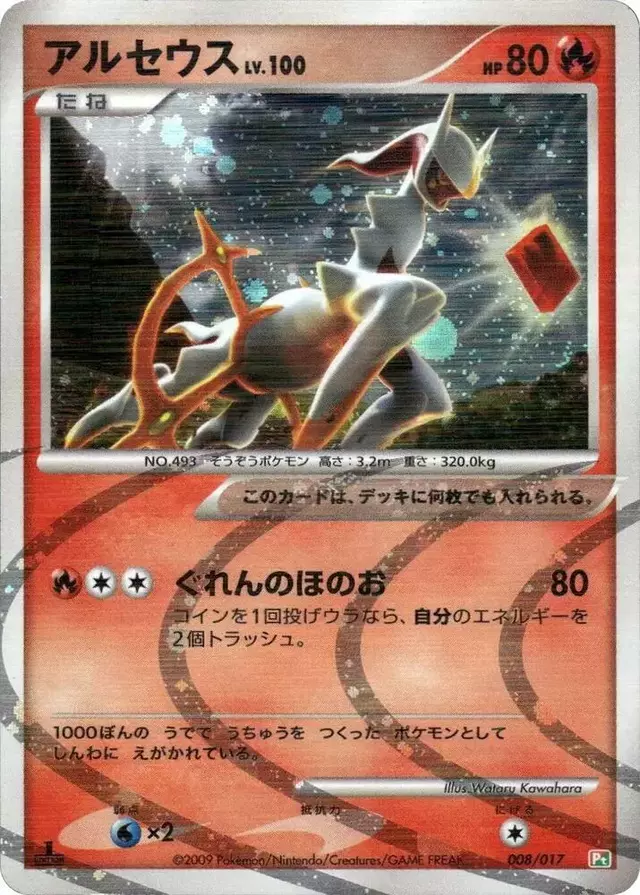 Arceus [Holo 1st Edition] - Pokemon Japanese Arceus LV.X Deck #8