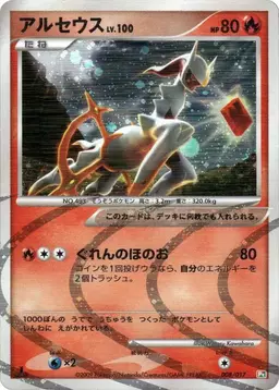 Arceus [Holo 1st Edition] #8 - Pokemon Japanese Arceus LV.X Deck