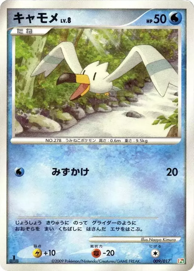 Wingull [1st Edition] - Pokemon Japanese Arceus LV.X Deck #9