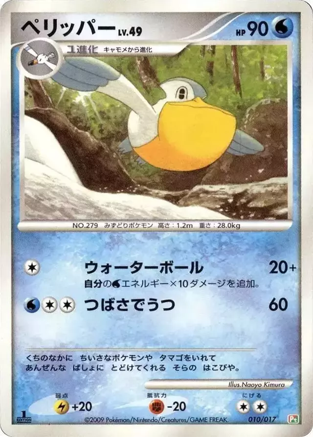 Pelipper [1st Edition] - Pokemon Japanese Arceus LV.X Deck #10