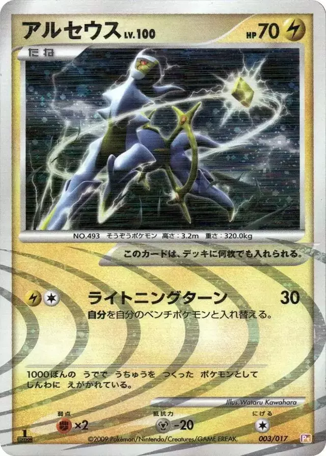 Pokemon Japanese Arceus LV X Deck Card List Set List All 14 Cards pokemon-japanese-arceus-lv-x-deck-card-list-set-list-all-14-cards