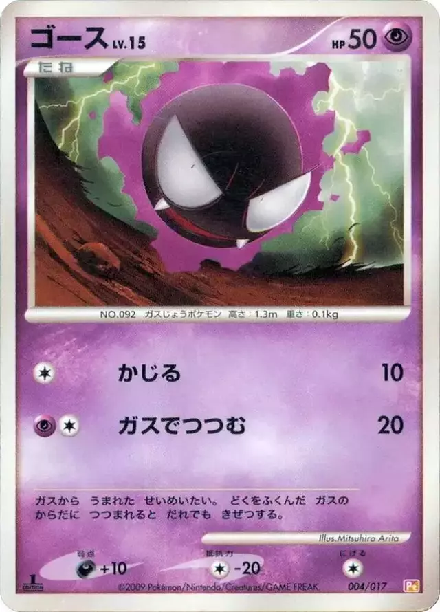 Gastly [1st Edition] - Pokemon Japanese Arceus LV.X Deck #4