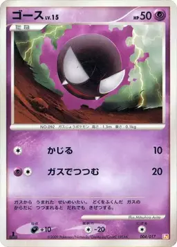 Gastly [1st Edition] #4 - Pokemon Japanese Arceus LV.X Deck