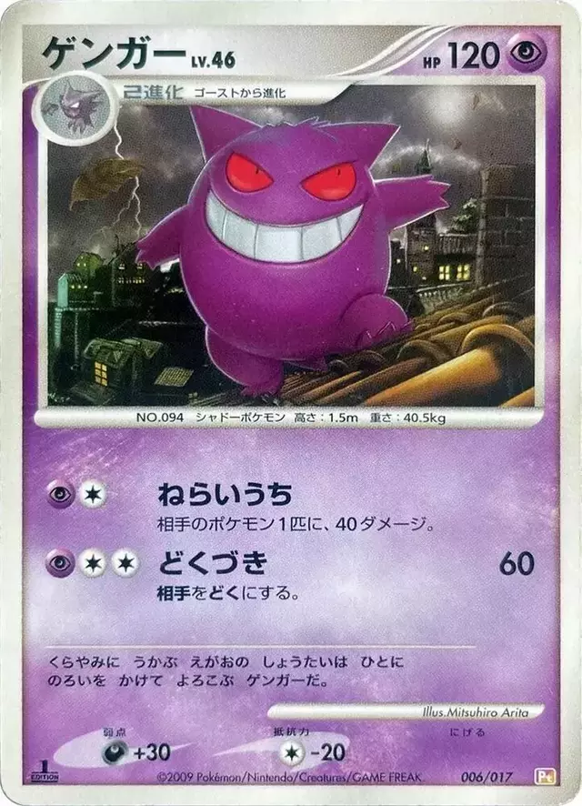 Gengar [1st Edition] - Pokemon Japanese Arceus LV.X Deck #6