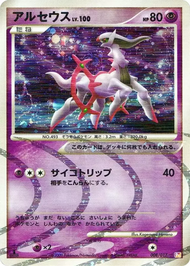 Arceus [Holo] - Pokemon Japanese Arceus LV.X Deck #8