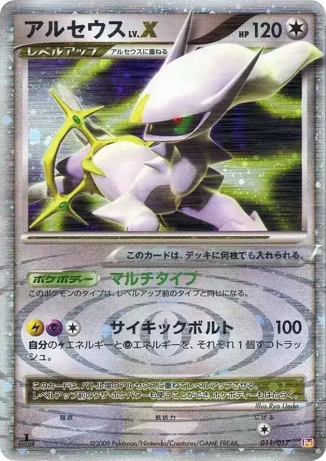 Arceus LV.X [Holo] - Pokemon Japanese Arceus LV.X Deck #11
