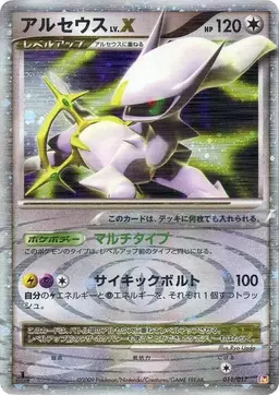 Arceus LV.X [Holo] #11 - Pokemon Japanese Arceus LV.X Deck