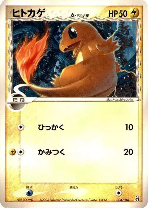 Charmander [1st Edition] - Pokemon Japanese Groudon Constructed Starter Deck #4