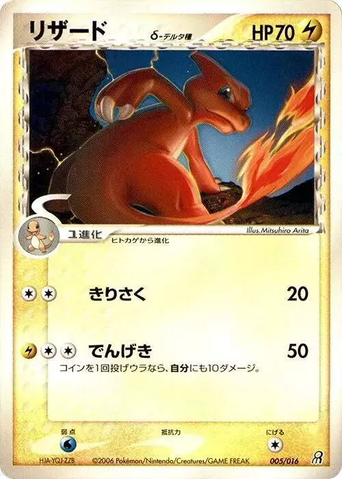 Charmeleon - Pokemon Japanese Groudon Constructed Starter Deck #5