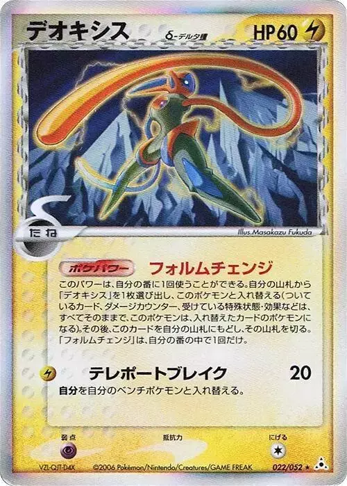Deoxys [1st Edition]