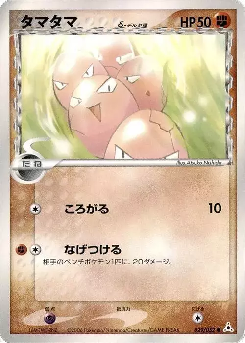 Exeggcute [1st Edition] - Pokemon Japanese Holon Phantom #29