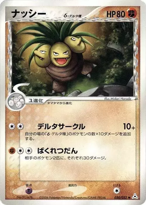 Exeggutor [1st Edition] - Pokemon Japanese Holon Phantom #30