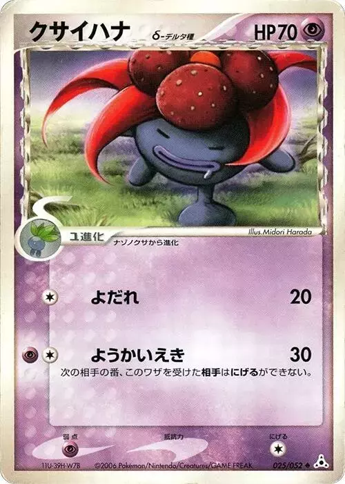 Gloom [1st Edition] - Pokemon Japanese Holon Phantom #25