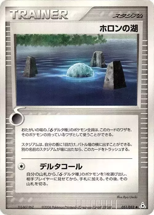 Holon Lake [1st Edition] - Pokemon Japanese Holon Phantom #51