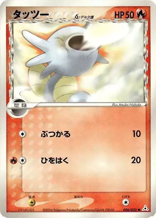 Horsea [1st Edition]