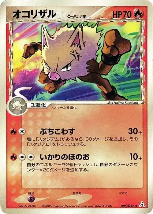 Primeape [1st Edition] - Pokemon Japanese Holon Phantom #5