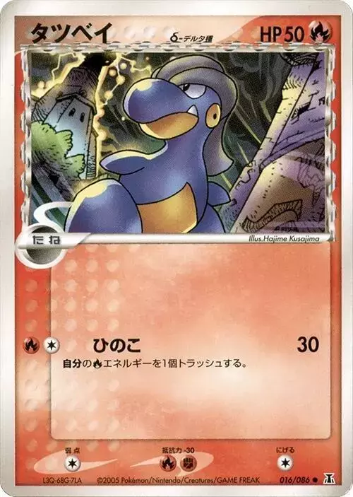 Bagon [1st Edition] - Pokemon Japanese Holon Research #16
