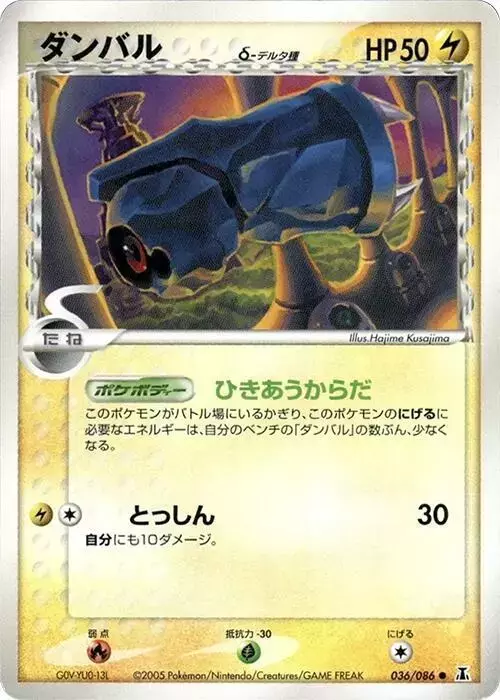 Beldum [1st Edition] - Pokemon Japanese Holon Research #36