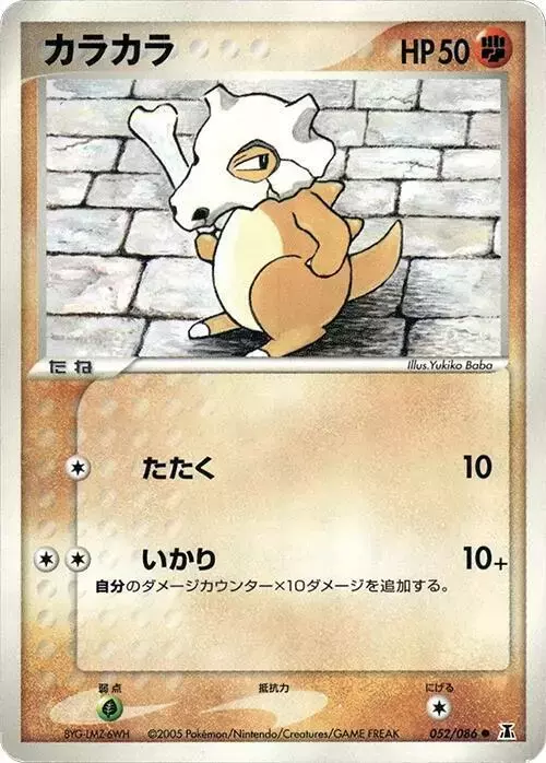 Cubone [1st Edition] - Pokemon Japanese Holon Research #52