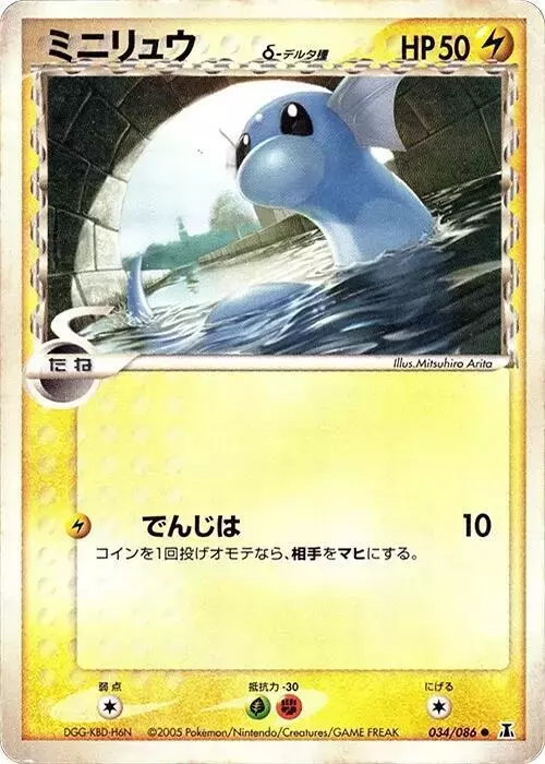Dratini [1st Edition] - Pokemon Japanese Holon Research #34