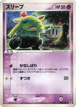 Drowzee [1st Edition] - Pokemon Japanese Holon Research