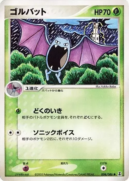 Golbat [1st Edition] - Pokemon Japanese Holon Research #4